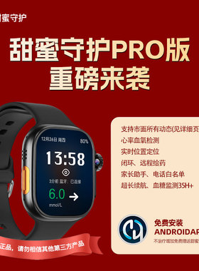 【官方正品假一赔十】甜蜜守护手表Pro版支持多种动态定位aps手表