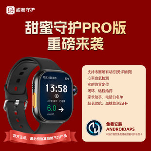 甜蜜守护手表Pro版 假一赔十 支持多种动态定位aps手表 官方正品
