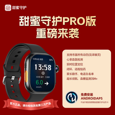 甜蜜守护手表Pro版支持多种动态