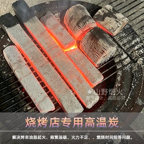 高温竹炭机制环保烧烤精品