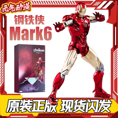 中动mk6钢铁侠马克六漫威复联可动正版手办摆件模玩7寸玩具礼物男