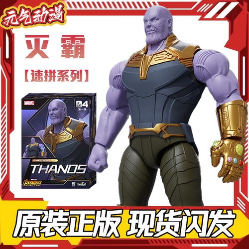 Fondjoy泛乐漫威漫画系列灭霸1/12复联周边钢铁侠mk50男生礼物