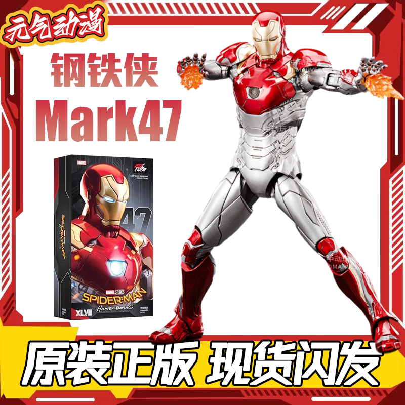 中动钢铁侠mk47关节可动模玩复联漫威手办潮玩儿童玩具男生礼物