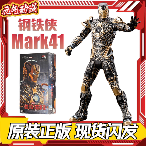 漫威钢铁侠mk41骨骼7寸关节可动正版手办模玩摆件周边马克礼盒