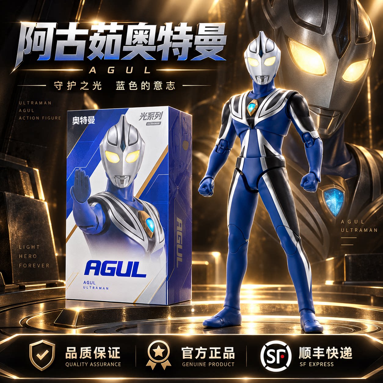 阿古茹奥特曼玩具手办正版中动可动发光版男孩模型生日礼物摆件