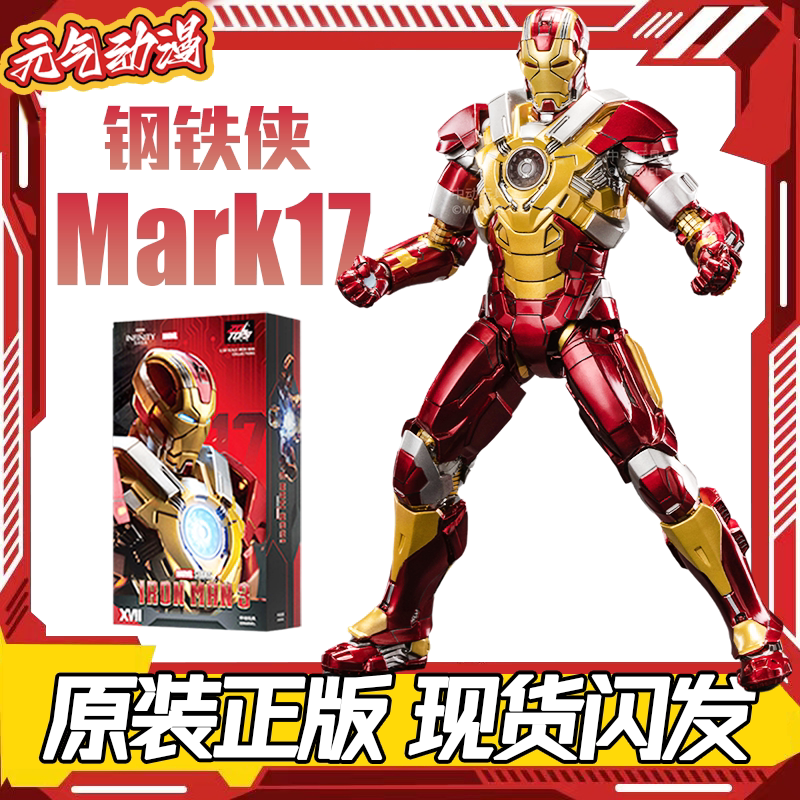 中动玩具钢铁侠MK17官方正品