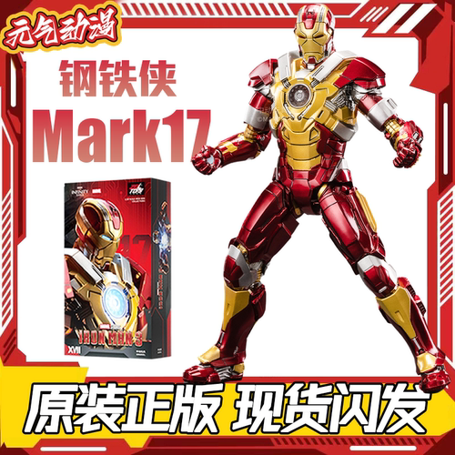 中动玩具钢铁侠MK17官方正品