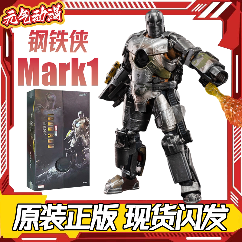 漫威钢铁侠中动正版手办mk1关手办/手办景品