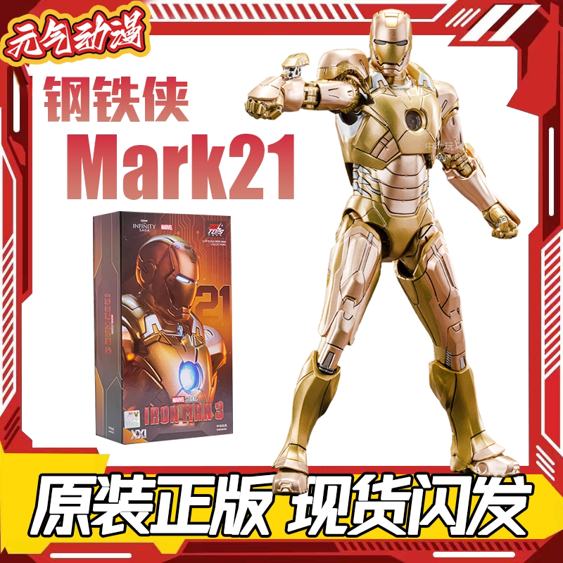 钢铁侠中动正版mk21手办模玩玩具漫威复仇者联盟可动礼物周边7寸图片