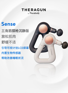 Theragun SENSE筋膜枪日常健身肌肉放松监测心率静音瑜伽按摩仪