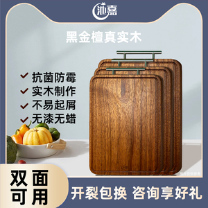 池嘉黑金檀木菜板家用抗菌防霉粘板案板木质占板实木砧板子切菜板