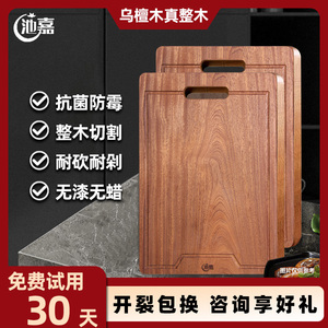 池嘉乌檀木切菜板砧板家用菜板原木整木抗菌防霉实木加厚案板厨房