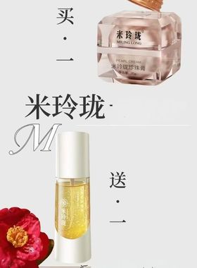 正品米玲珑珍珠膏祛斑淡斑美白亮肤减少色素沉淀买一送一