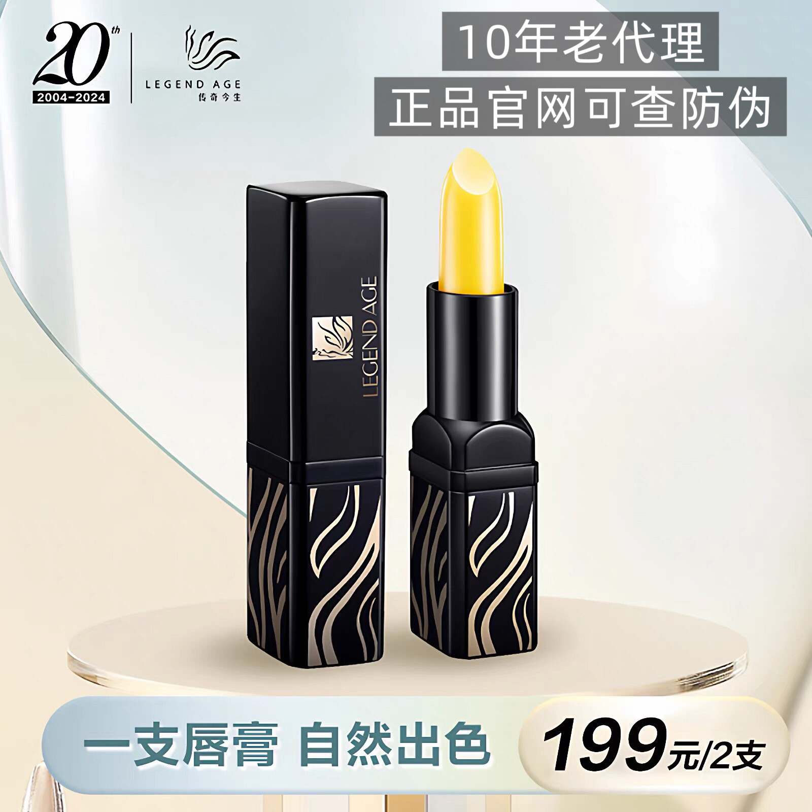 传奇今生唇膏正品经典人参版变色口红滋润保湿微商同款孕妇可用,彩妆/香水/美妆工具,唇膏/口红,淘宝优惠券,粉丝福利购,淘宝优惠卷