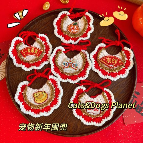 新年刺绣福财字猫狗围脖口水巾
