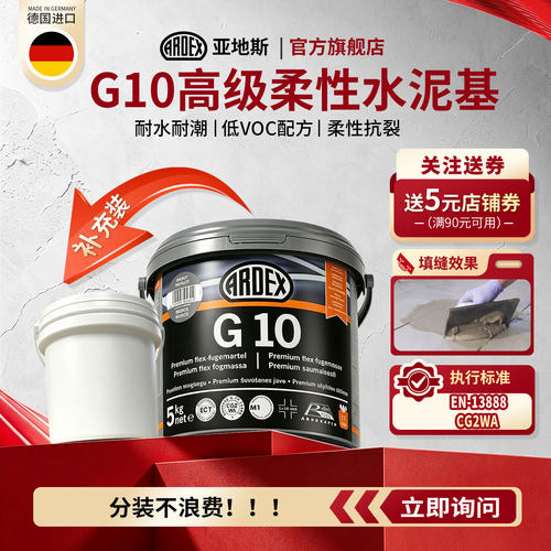 德国原装亚地斯水泥基填缝剂G10