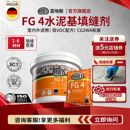 亚地斯水泥基填缝剂FG4双组份