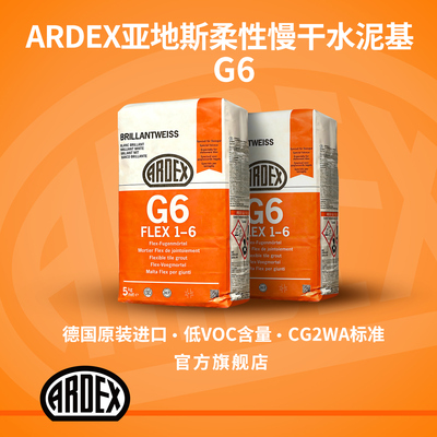 亚地斯水泥基填缝剂G6柔性慢干型