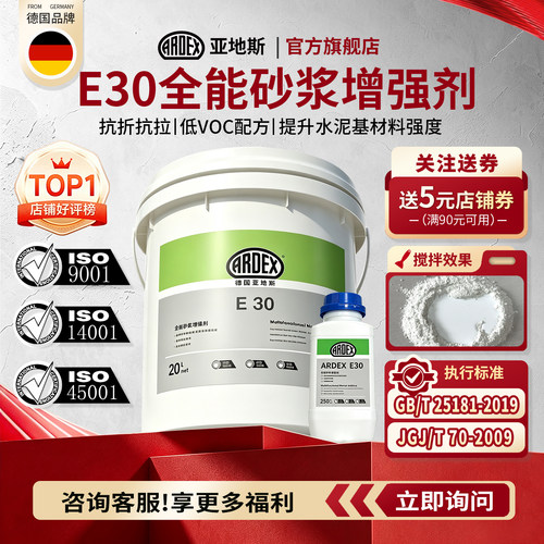 亚地斯水泥基填缝剂砂浆增强乳液