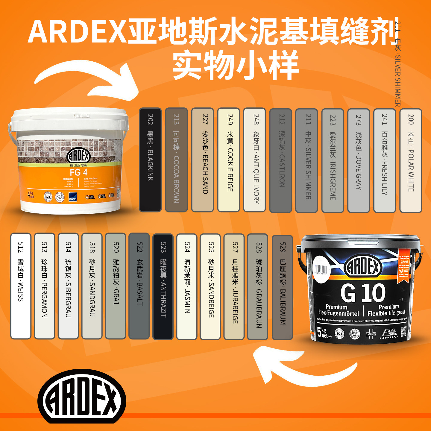 德国亚地斯FG4水泥基填缝剂G10
