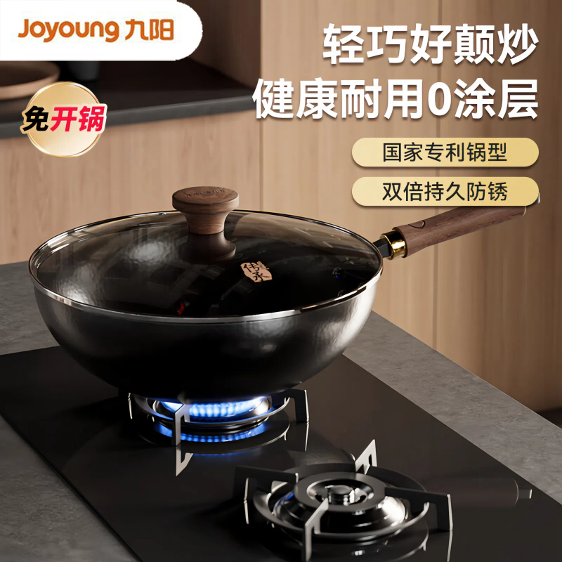 九阳传承匠造铁锅炒锅家用老式锅