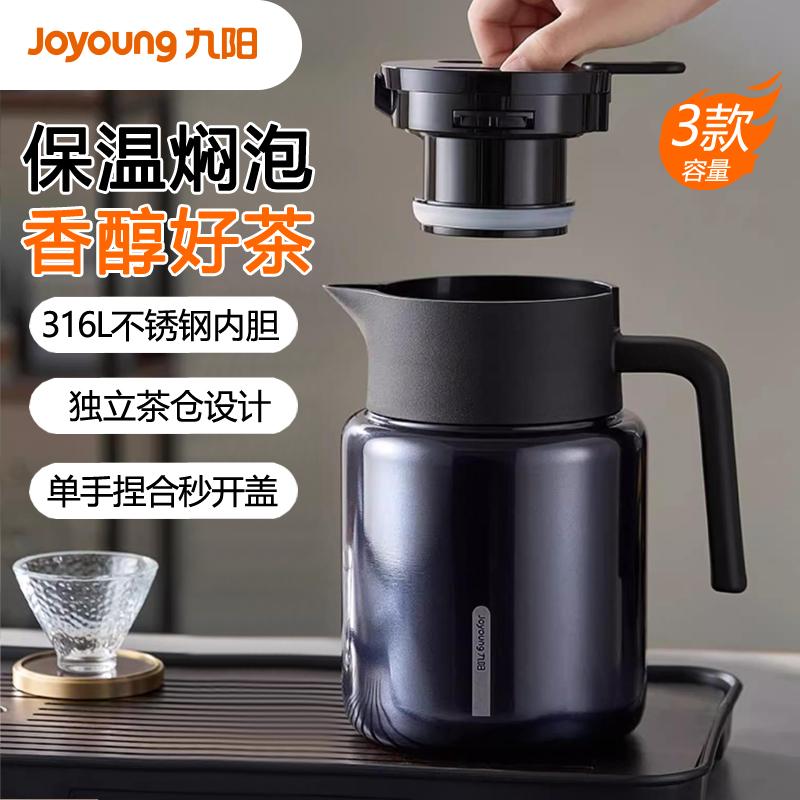 九阳保温壶新款家用水壶316L不锈钢保温暖瓶大容量焖茶壶泡茶壶