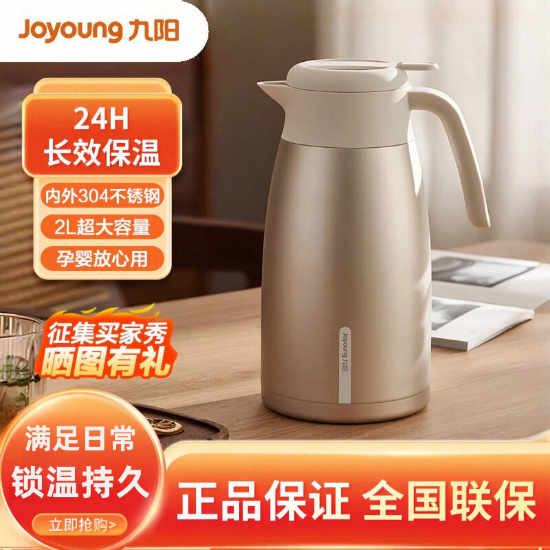 九阳保温壶保温水壶家用大容量304不锈钢热水瓶保温开水瓶暖水壶