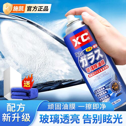 施凯油膜去除剂汽车玻璃深度清洁