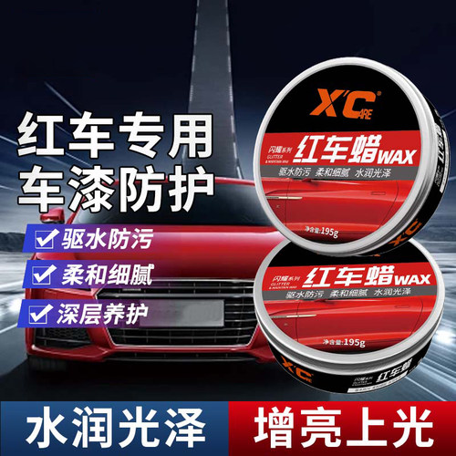 【4S店同款】红车蜡上光增亮保养