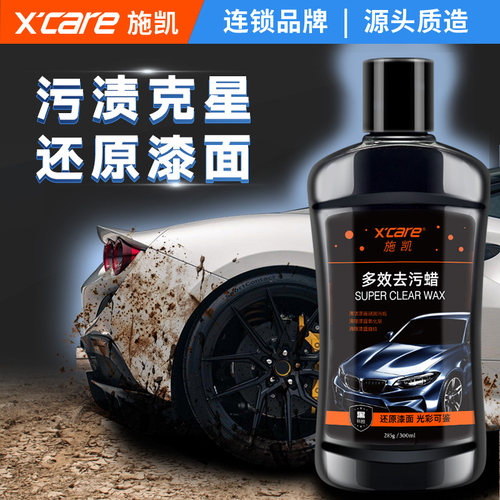 施凯去污蜡清除顽固污渍不伤车漆