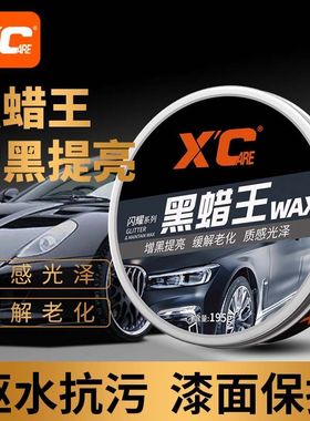 施凯XC汽车蜡黑色车专用车漆抛光蜡镀膜养护上光手工打蜡修护划痕