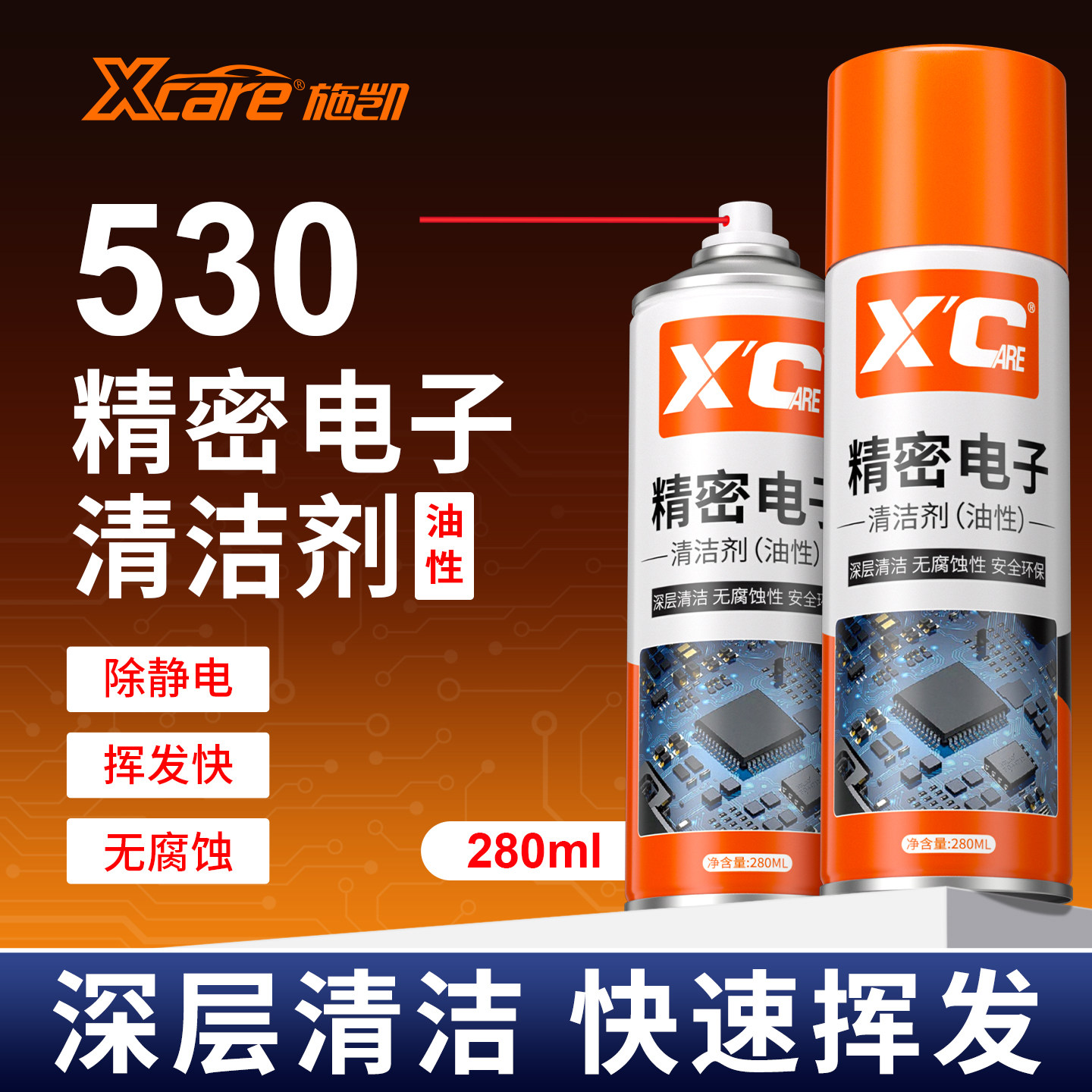 精密电子清洁剂530清洗电脑主板及手机配件护养设备挥发快无腐蚀