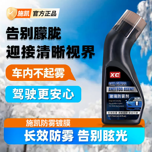 施凯防雾剂车家两用玻璃头盔眼镜
