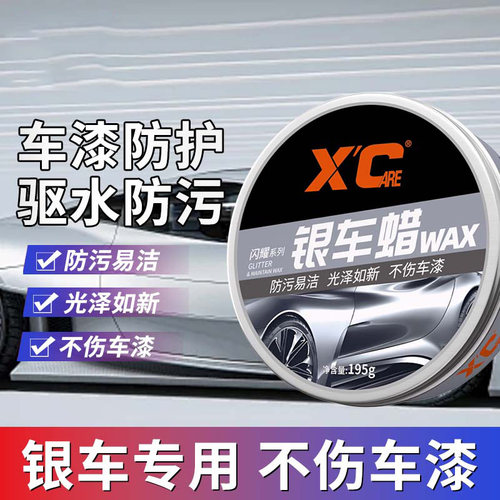 施凯银车蜡漆面养护上光驱水防污