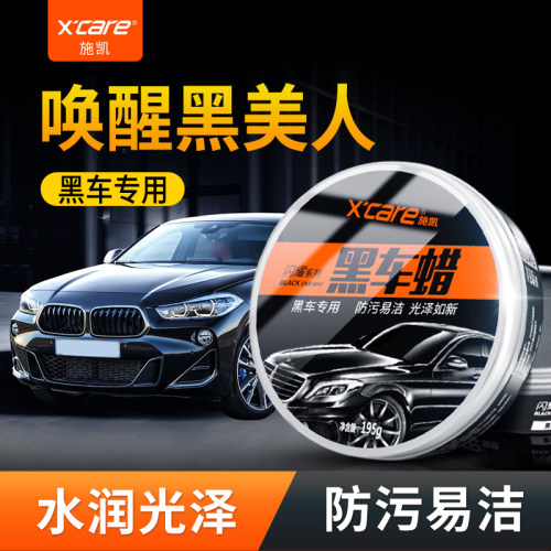 4S店同款黑色汽车专用蜡养护上光