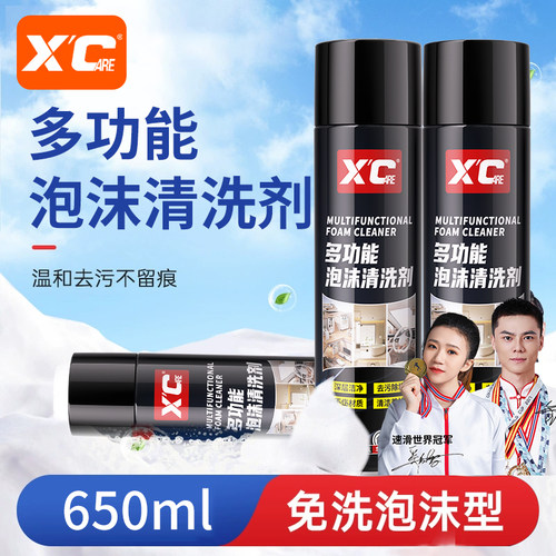 施凯XC多功能客厅厨房家用去污渍泡沫清洁汽车内饰泡沫清洗神器