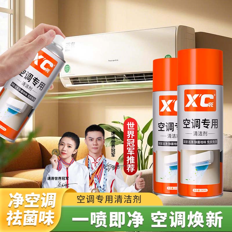 施凯XC空调清洗剂专用洗内外机通用免拆免洗强力杀菌去污清新剂