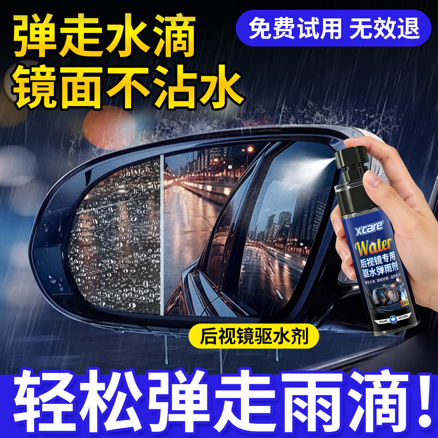 汽车后视镜专用驱水弹雨喷剂防雨不挂水摩托电动车反光后视镜通用