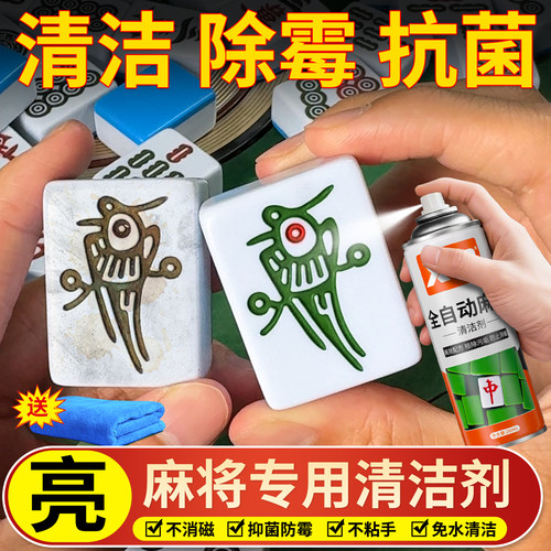 麻将牌清洗剂免水洗麻将机清洁剂