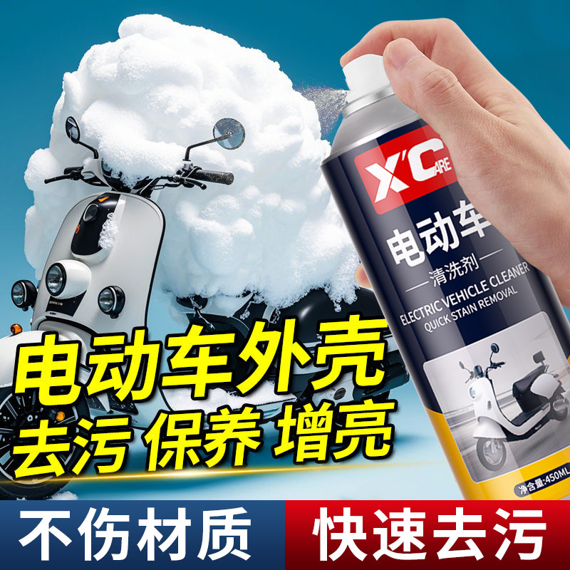 电动车专用清洗剂强力去污渍树胶黑印摩托车免水洗清洁洗车泡沫液