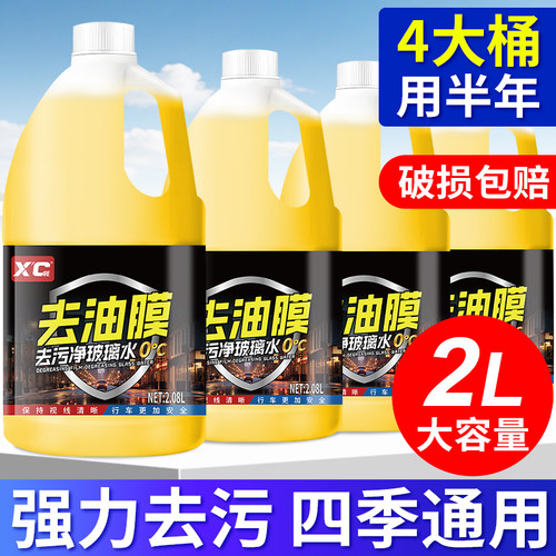 施凯汽车玻璃水强力去污去油膜