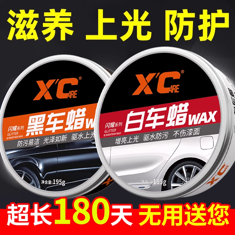 施凯汽车蜡黑车白色车专用