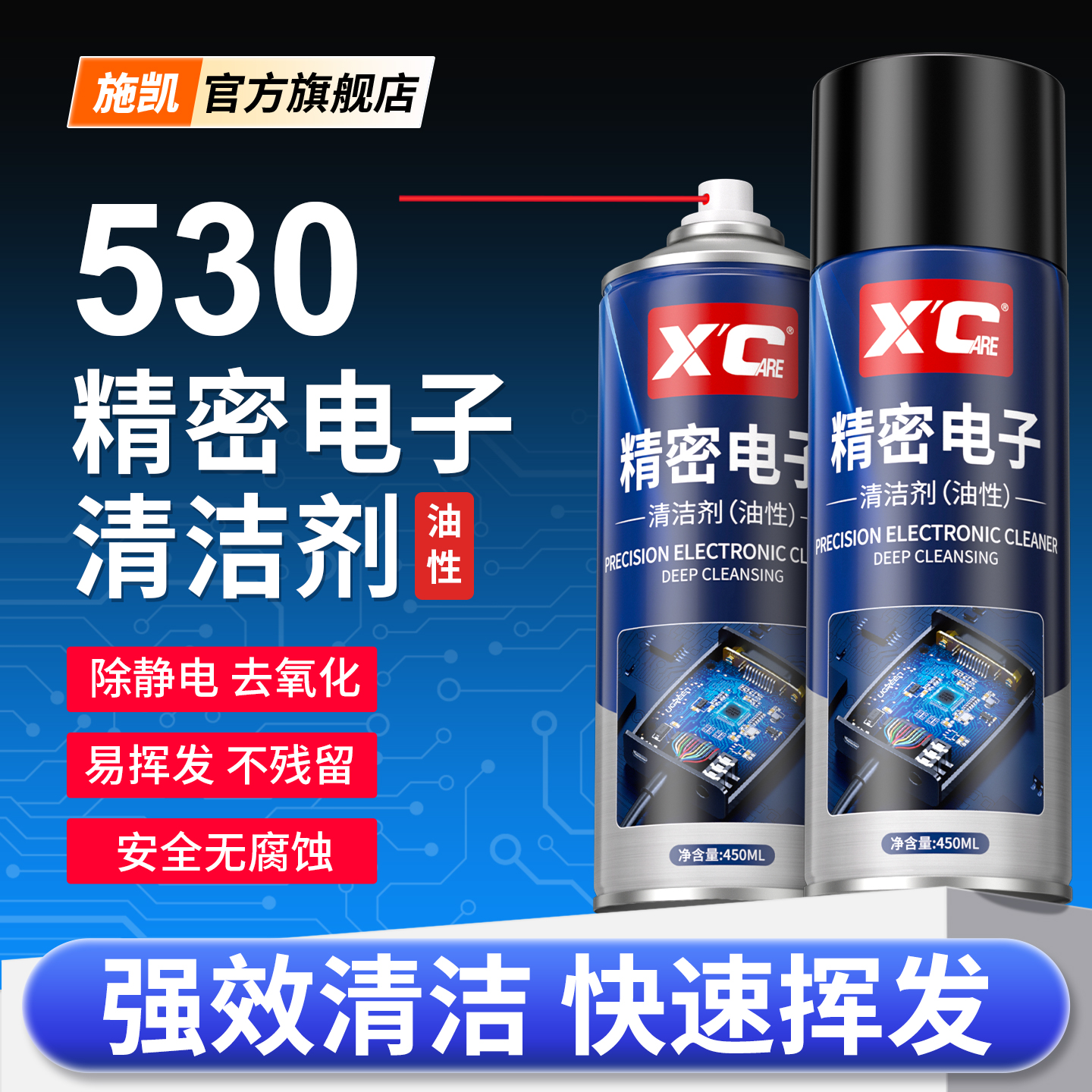 施凯专业精密电子油性清洗剂