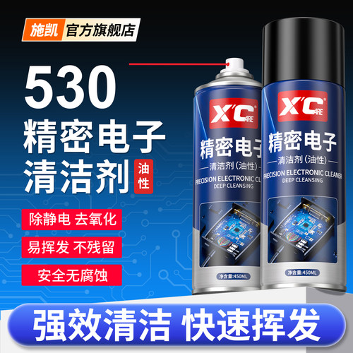 施凯专业精密电子油性清洗剂