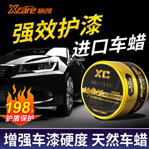 巴西进口高端棕榈蜡汽车漆面专用抛光三合一镀晶增亮养护镀膜打蜡