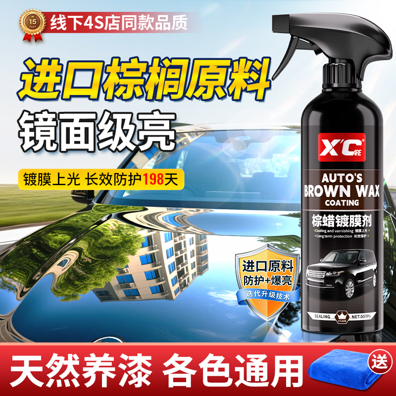 施凯镀膜剂含天然棕榈蜡增亮防护