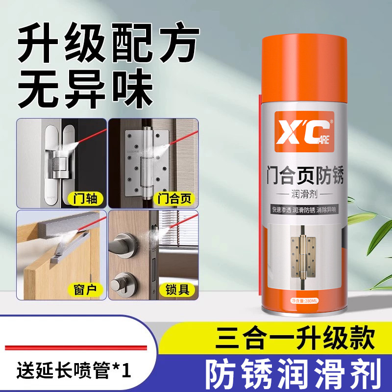 门合页除锈剂金属快速清洗防盗门万能润滑保护除油污二合一清洁剂