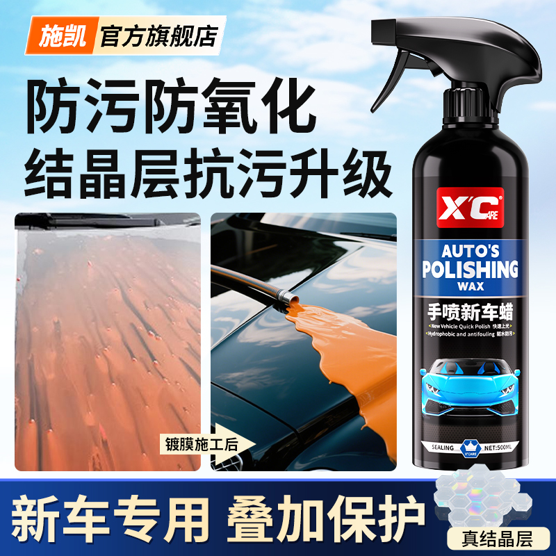 【4S店同款】新车专用镀膜打蜡