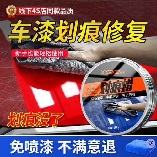 划痕蜡免喷漆修复划痕恢复光泽