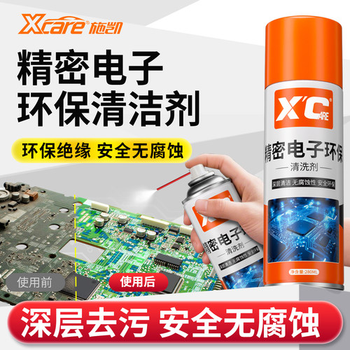 施凯精密电子环保清洗剂安全去污